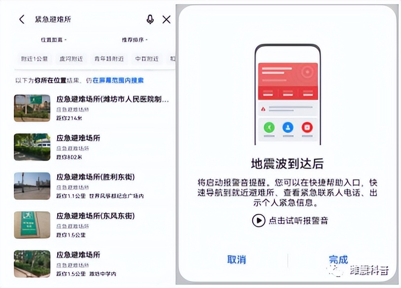 魅族手机地震预警如何设置,荣耀手机地震预警如何设置