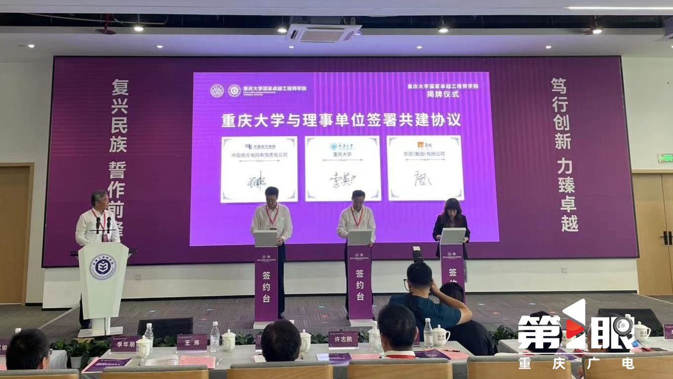 重庆大学设立高等工程师学院,重庆大学卓越工程师学院院长