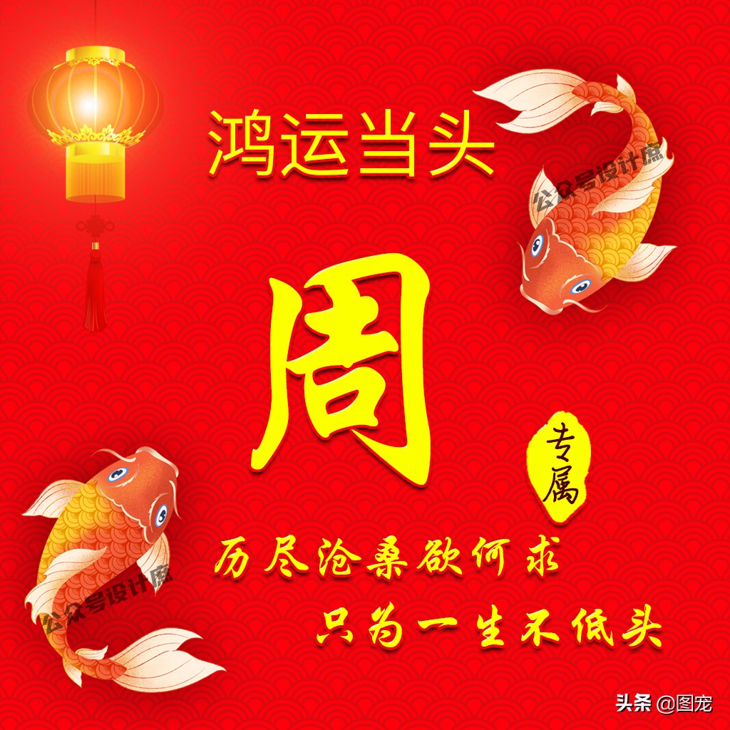 姓氏头像大全鸿运当头,姓氏好运带字头像大全