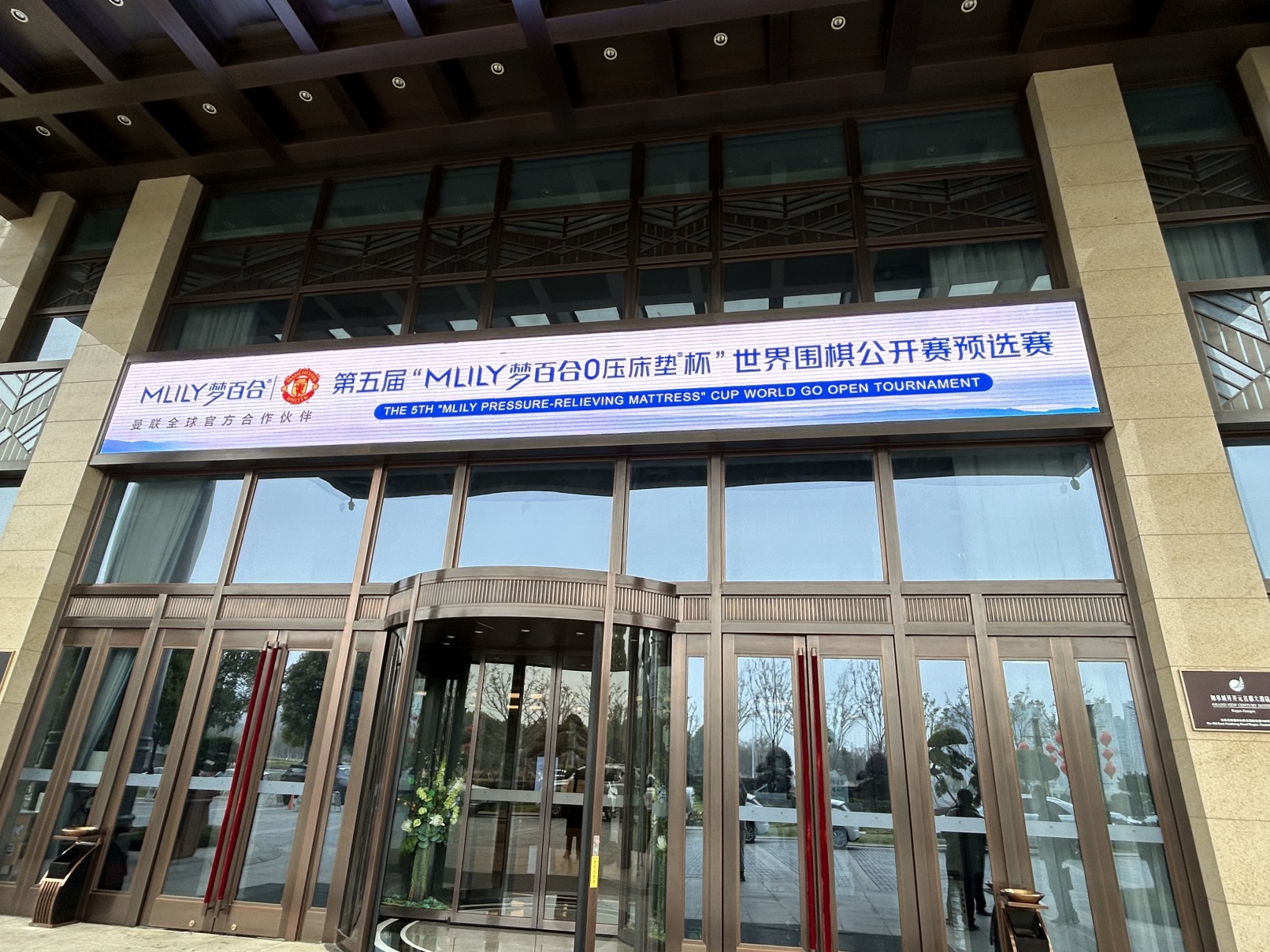 梦百合围棋赛程,梦百合世界围棋公开赛32强名单