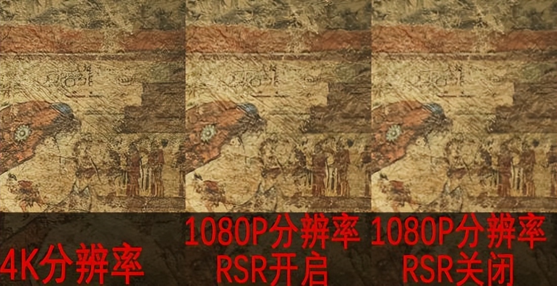 AMD重大黑科技：能玩1080P就能玩4K新驱动福利功能RSR效果测试