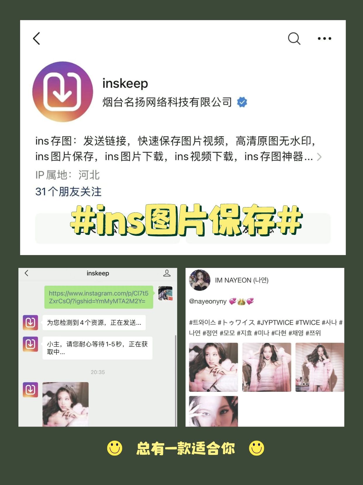 Inskeep–一个优秀的Instagram图片保存工具