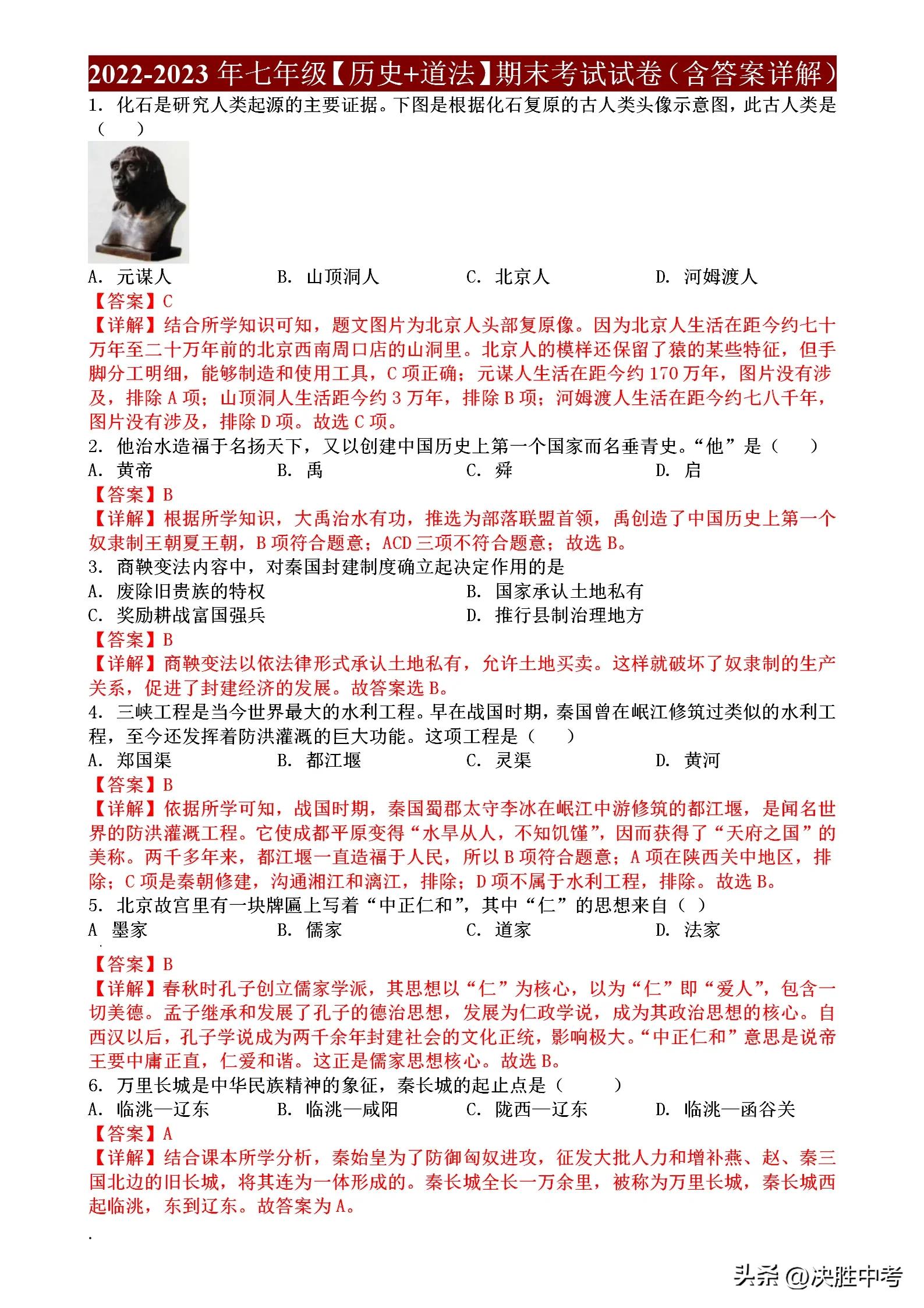 七年级历史+政治期末考试卷，提前刷一遍，就知道哪些要抓紧复习
