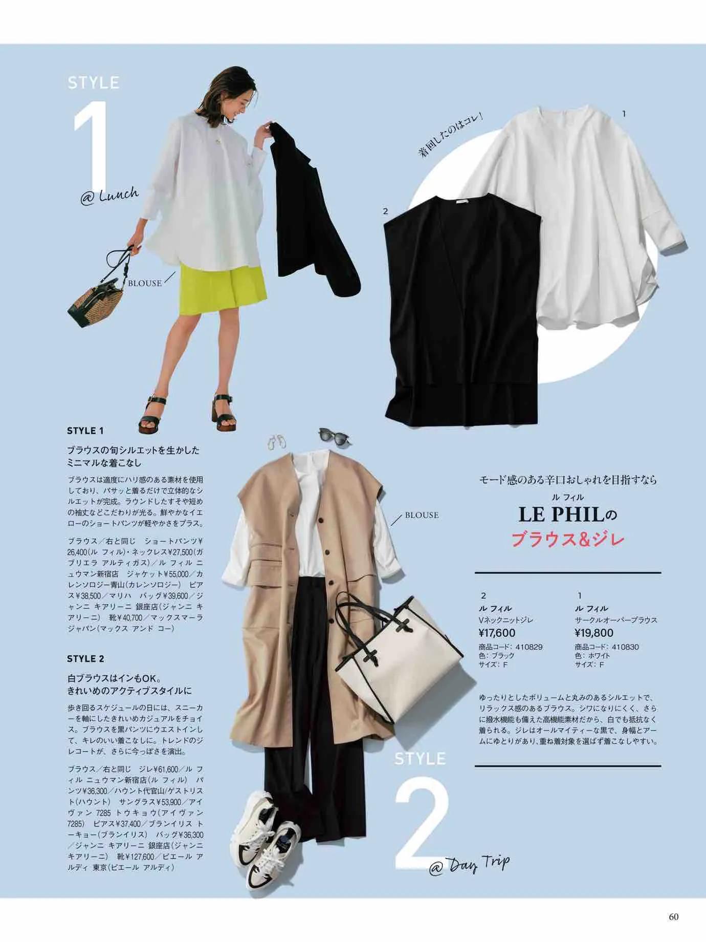 日本时尚杂志《Marisol》2023春夏号