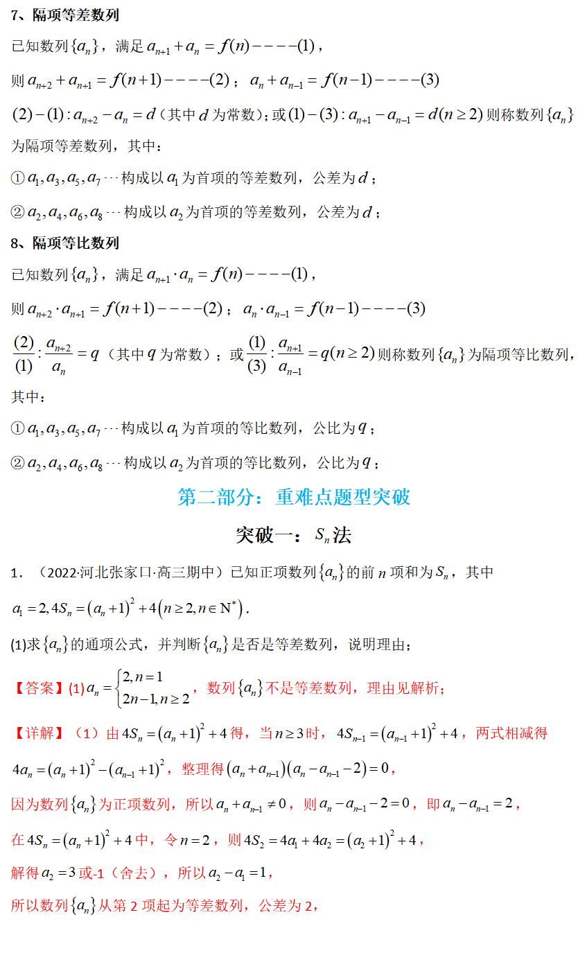 高考题等比等差数列公式大全,推荐等差数列及等比数列经典题型