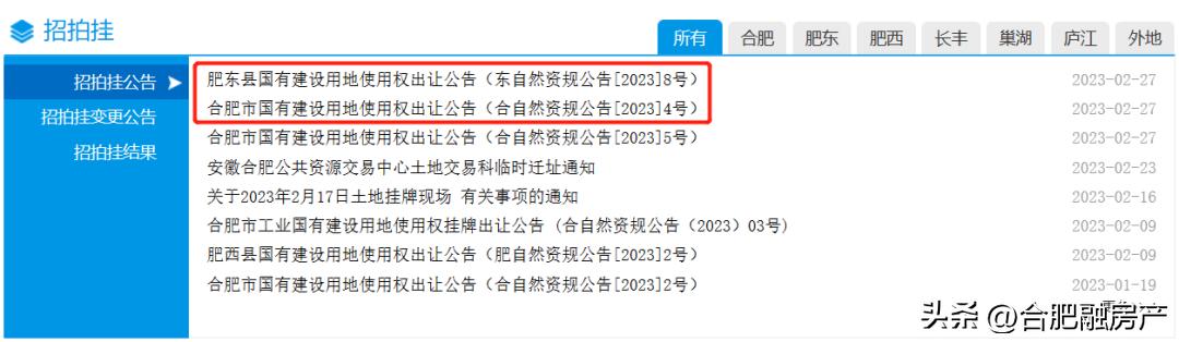 重磅！9宗地642亩！合肥节后首场土拍来了！