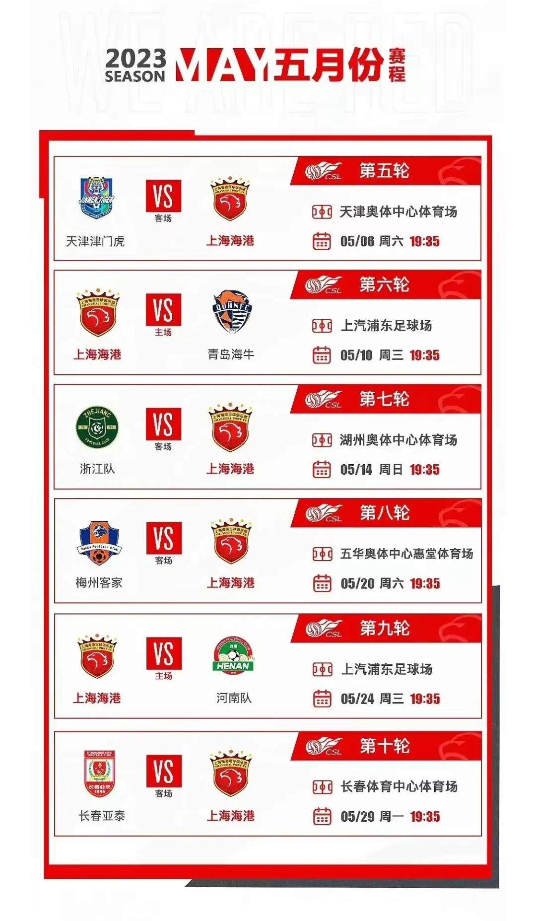 男足中超2023赛程表,男足中甲赛程表