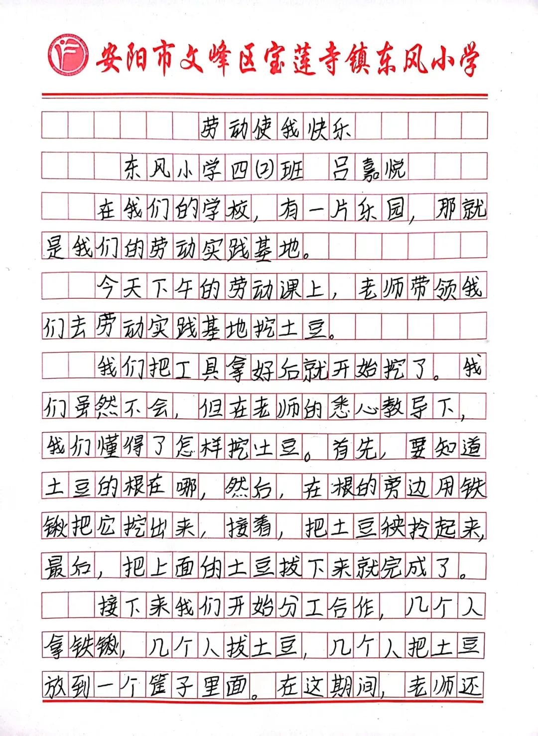 “土”露汗水“豆”耘童年——东风小学劳动教育实践活动之土豆丰收季