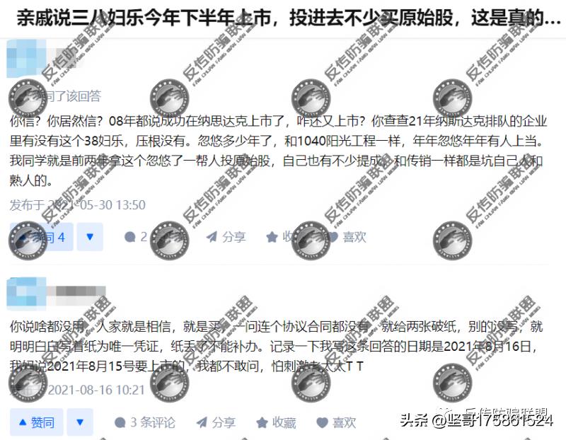 直企三八妇乐多次鼓吹上市无果，威海宏元公司旗下乐美直购涉传