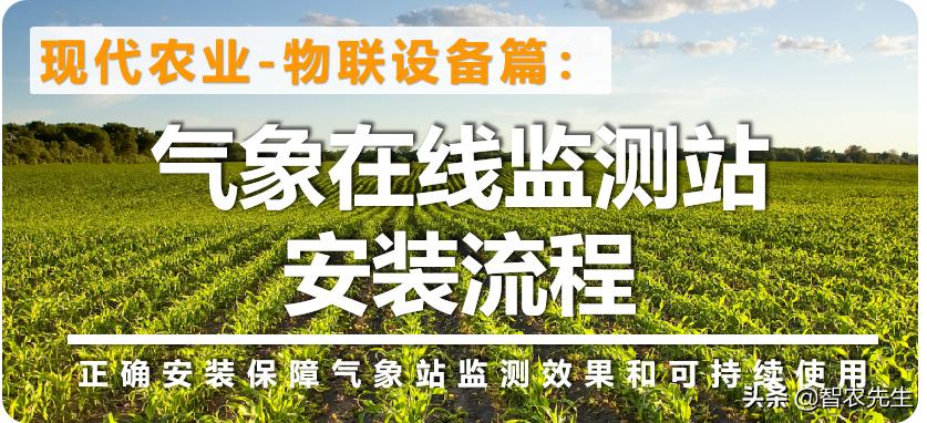 农业气象观测站安装方法,农田小气候自动气象观测系统
