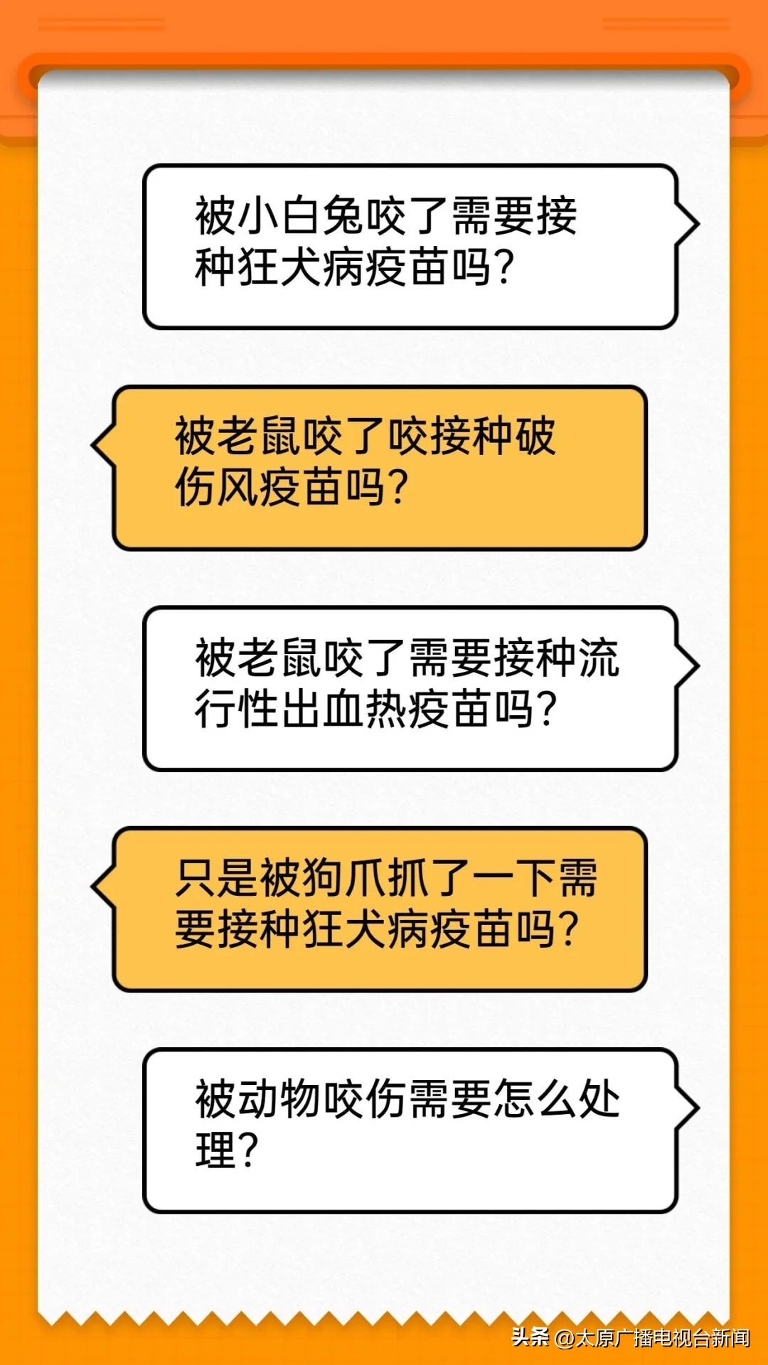 太原杏花岭区狗咬了在哪里打疫苗,太原哪里可以注射老鼠咬疫苗