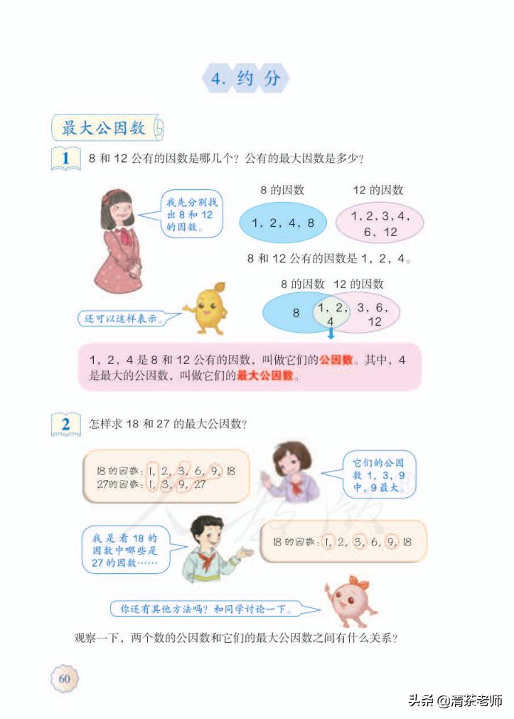 2022五年级数学下册电子版pdf,人教版五年级数学下册家长必看