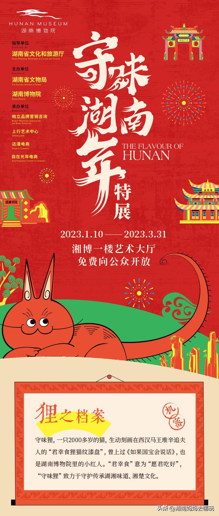 春节将近，返“湘”过年还是带娃出游？这个重点不容忽视！