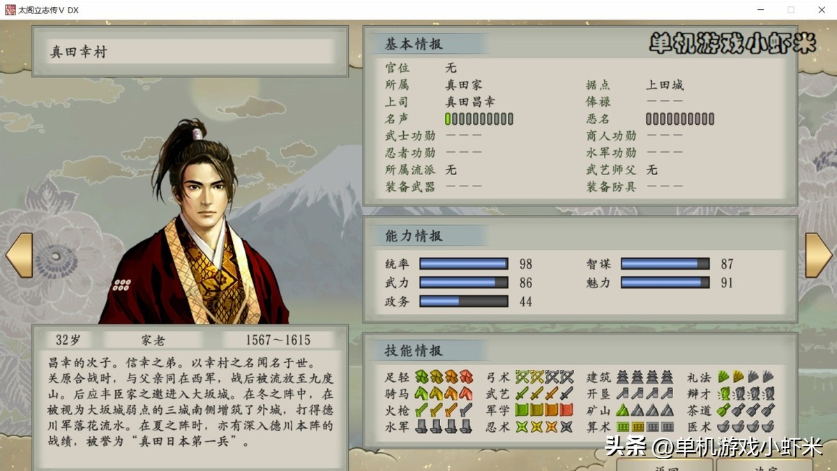 太阁立志传5dx真田昌幸出场,太阁立志传5dx有多少个剧情