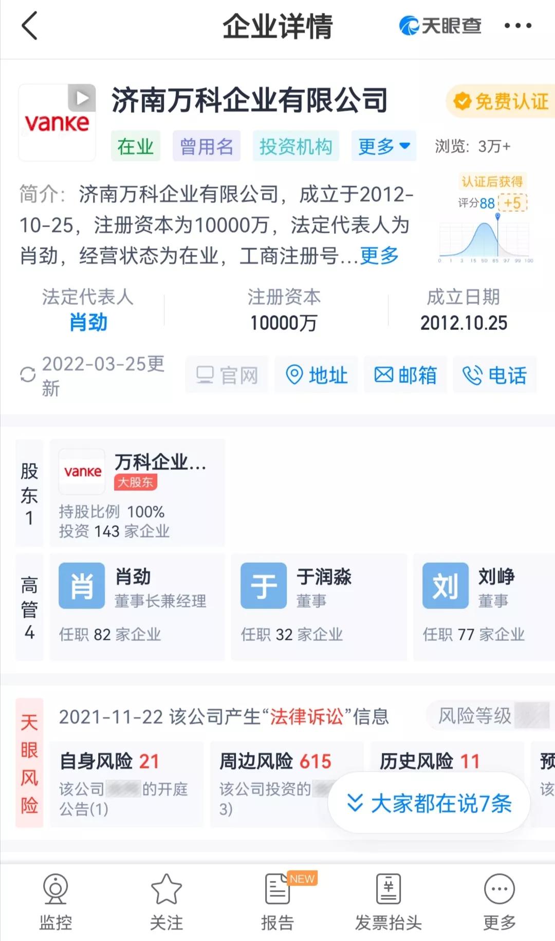 济南万科中麓府,济南万科新街坊