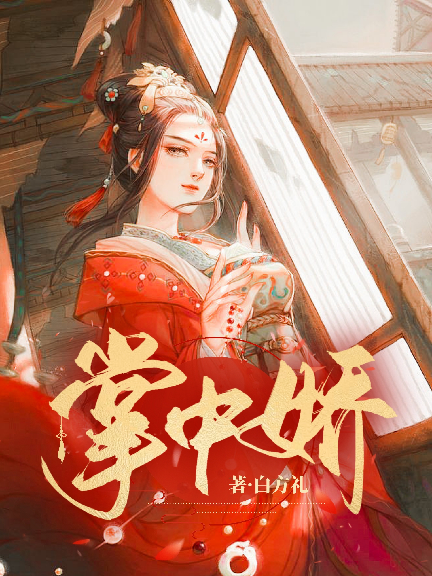 强烈推荐3本好看的古代言情小说,几本超级耐看的古代言情小说