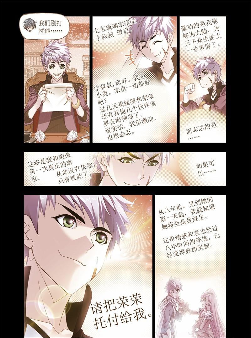 【斗罗大陆】漫画第179话~第181话史莱克双辅助vs巅峰斗罗