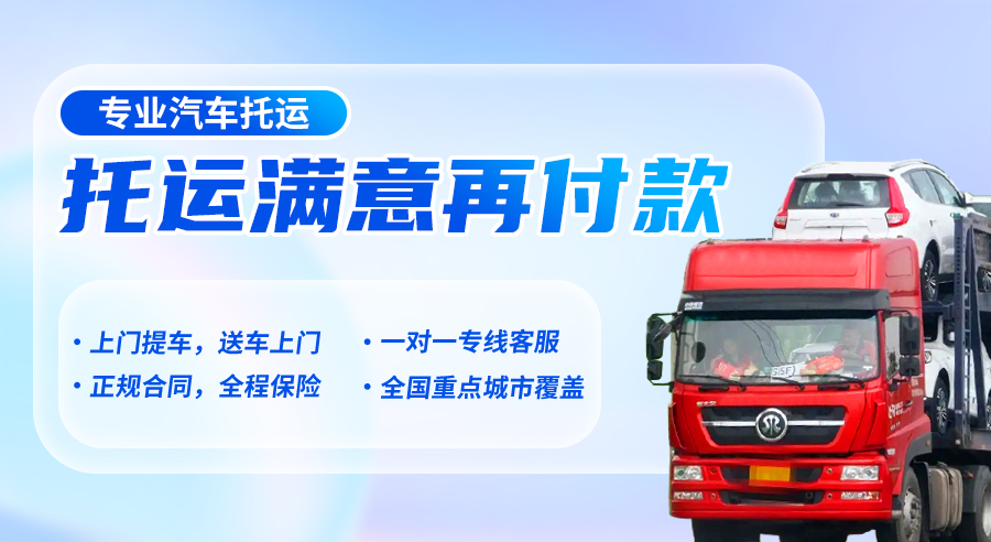 汽车托运流程及费用标准,汽车托运要注意些什么怎么收费