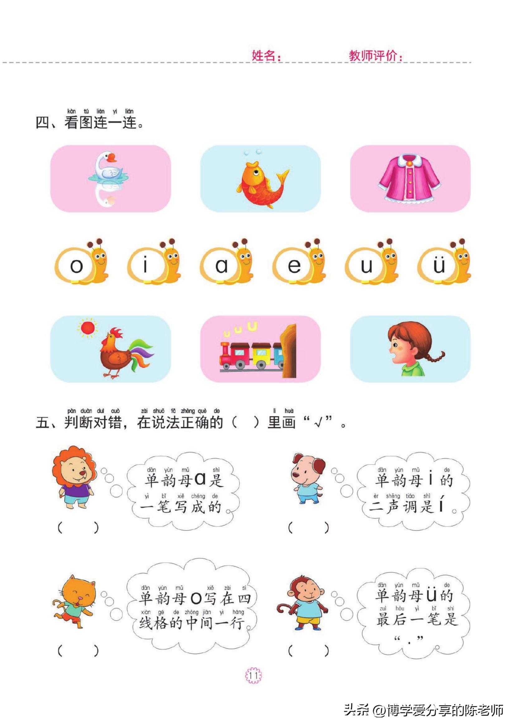 幼小衔接一日一练①【拼音】单韵母，声母练习共46页