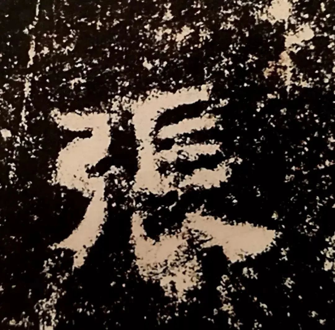 御射碑,什么是御碑