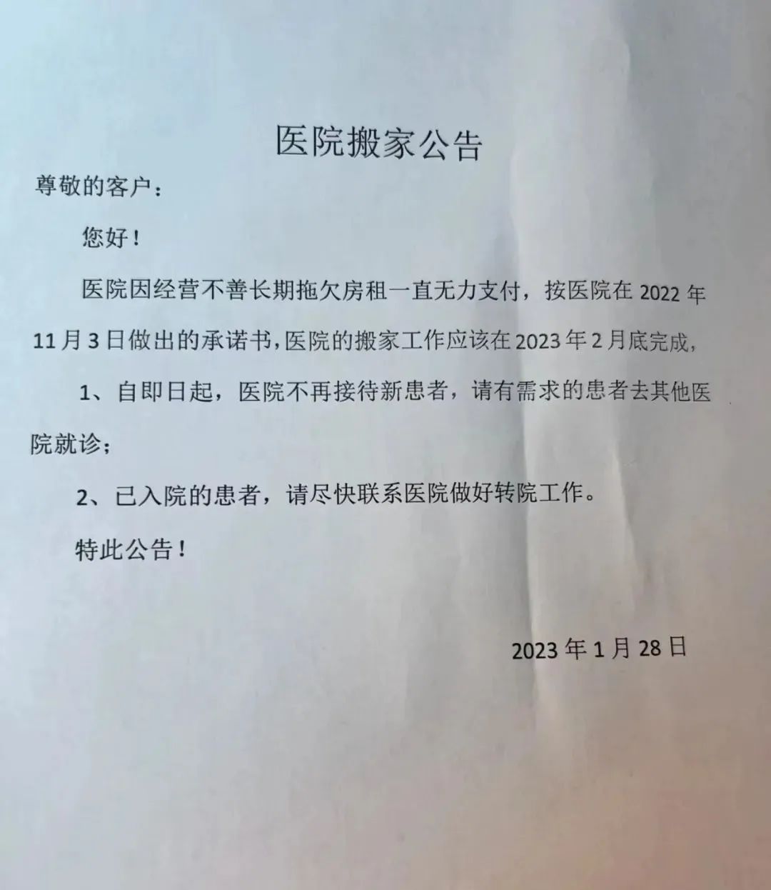 产妇手术完就停水，北京知名高端妇儿医院突然“爆雷”背后