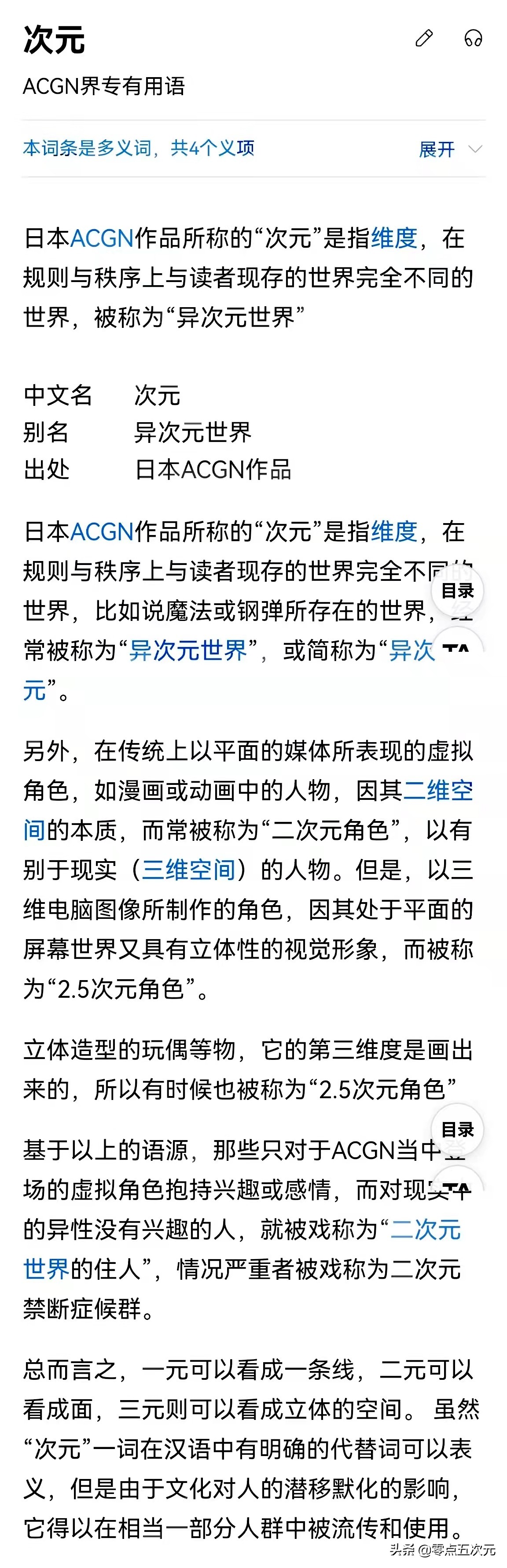 一次元二次元三次元真的存在吗,什么是一次元二次元五次元