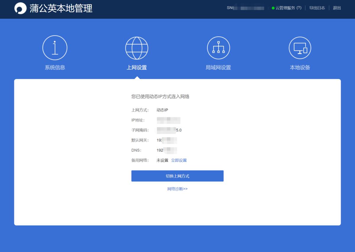 蒲公英x3路由器,蒲公英路由器远程管理
