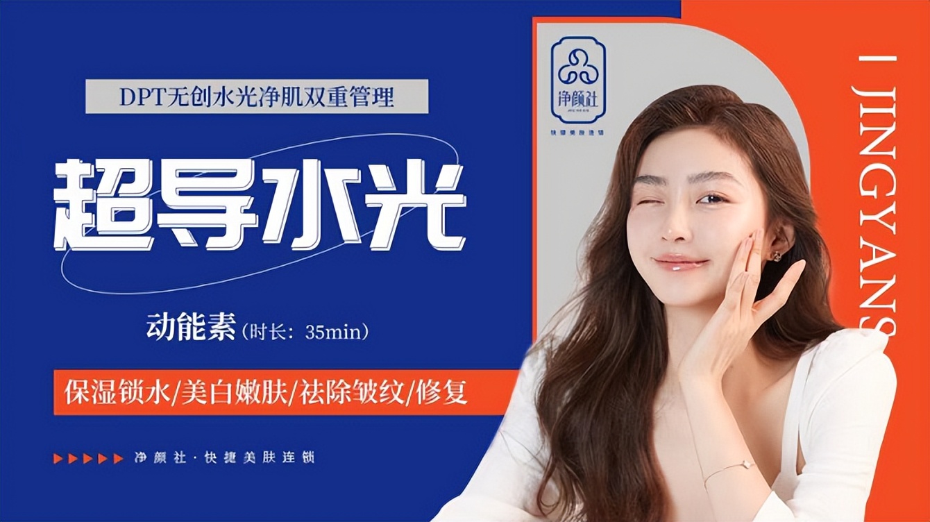 净颜社新美业,净颜社创业好项目