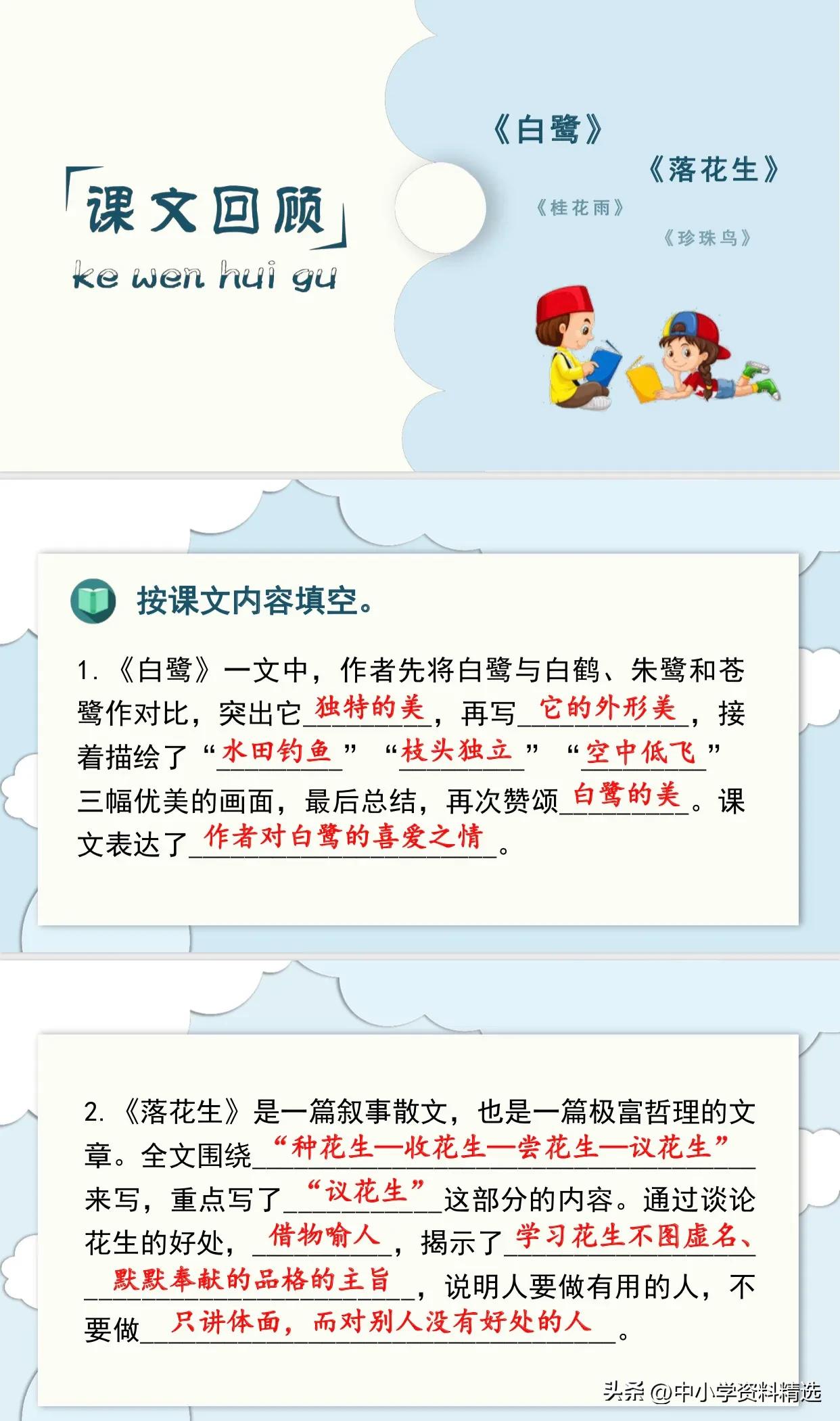 语文五年级上册，期中总复习，89页PPT课件