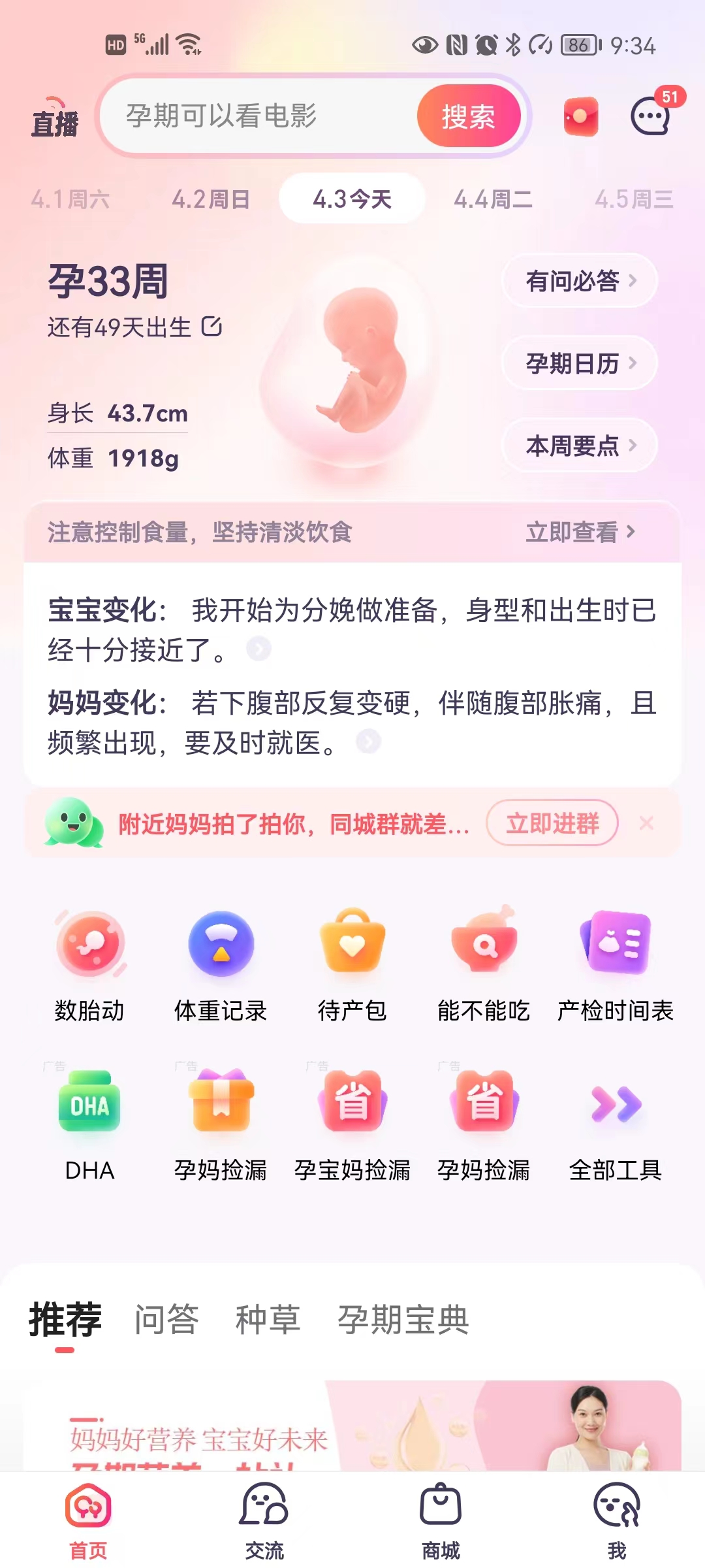 孕期必备物品推荐,孕期必买的10种专用品