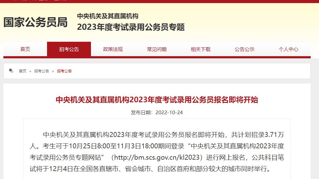 计划招录3.71万人!国考报名啦(附职位表)