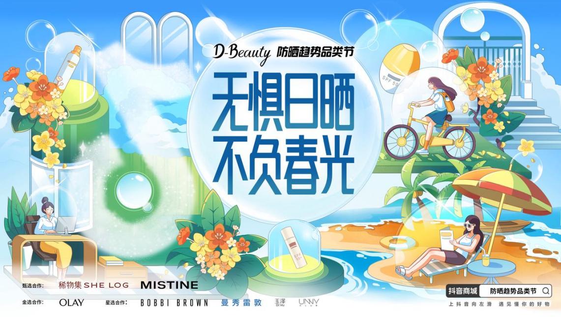 抖音电商美妆行业前景,抖音电商美妆行业趋势怎么样