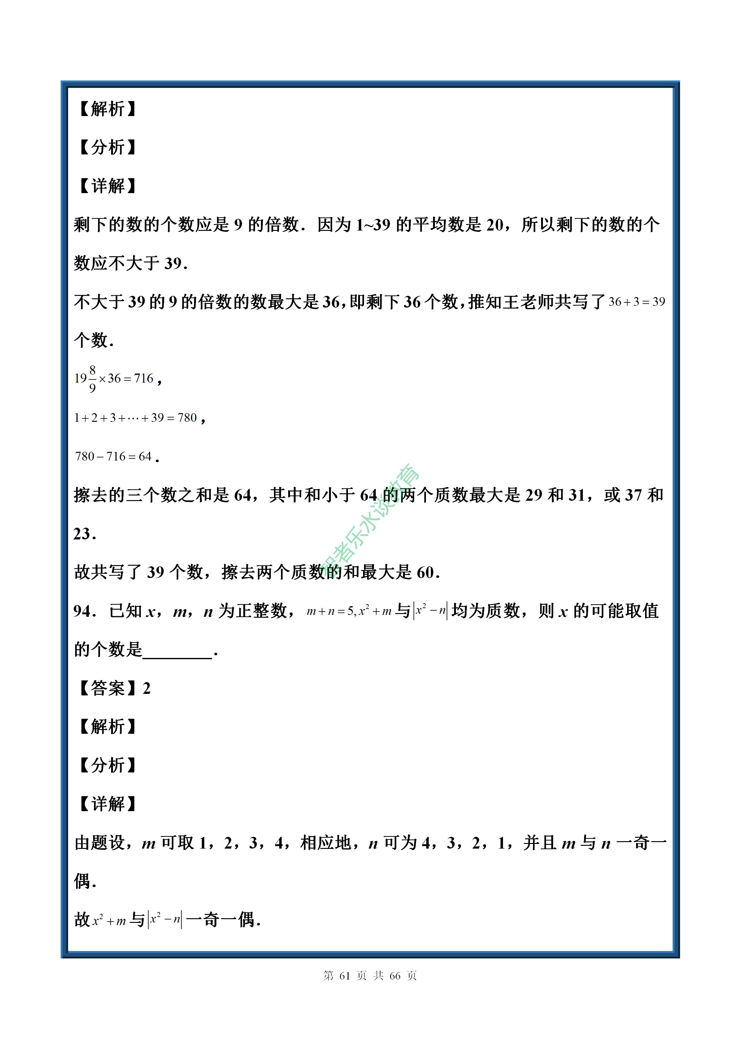 中考数学实数基础题讲解,七年级下册数学沪科版实数拔高题