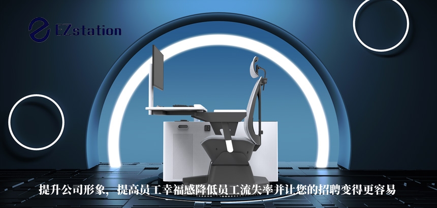 EZstation如何选择合适配套的办公家具？