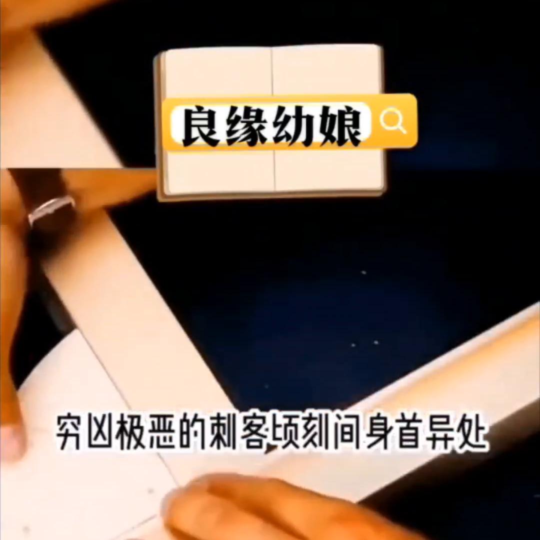 ?名《良缘幼娘》#小说推荐