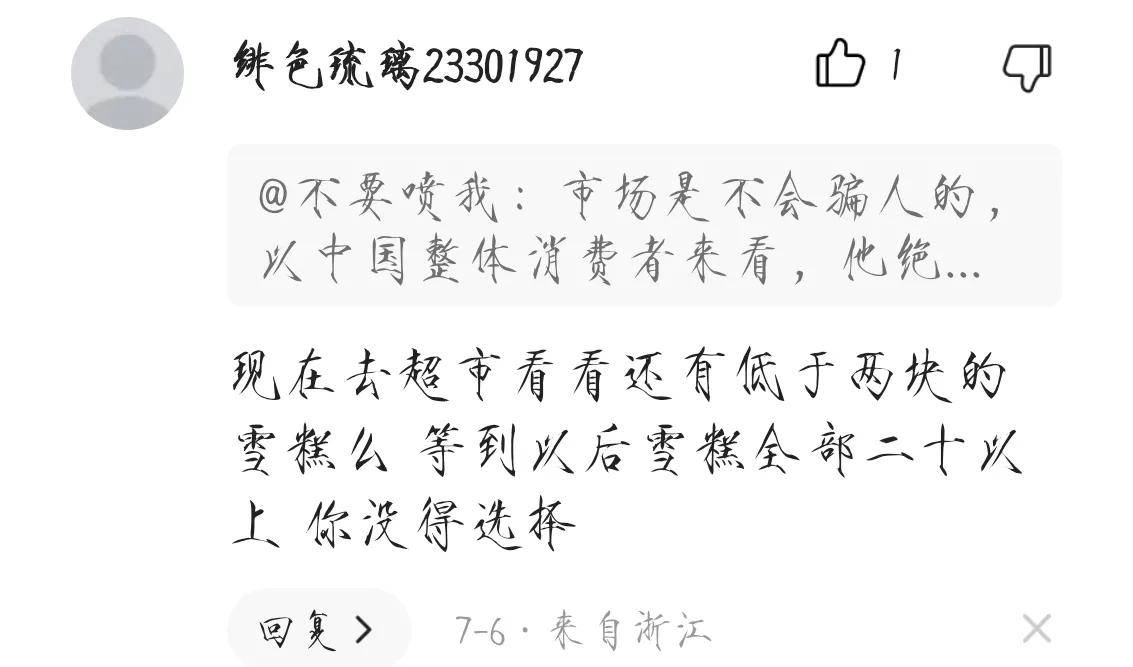 雪糕专属话题,关于雪糕的幽默评论