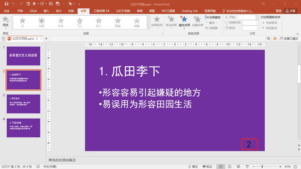 ppt页码字体,ppt批量改页码字体