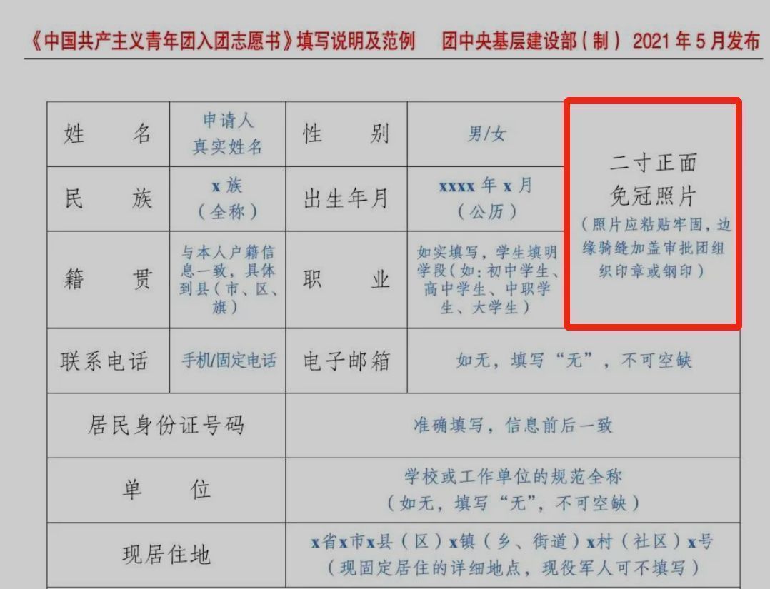 入团志愿书照片怎么拍好看,入团志愿书的照片格式