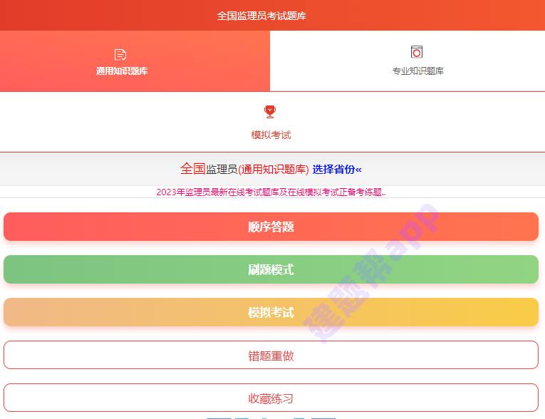 2023年最新监理员考试题库