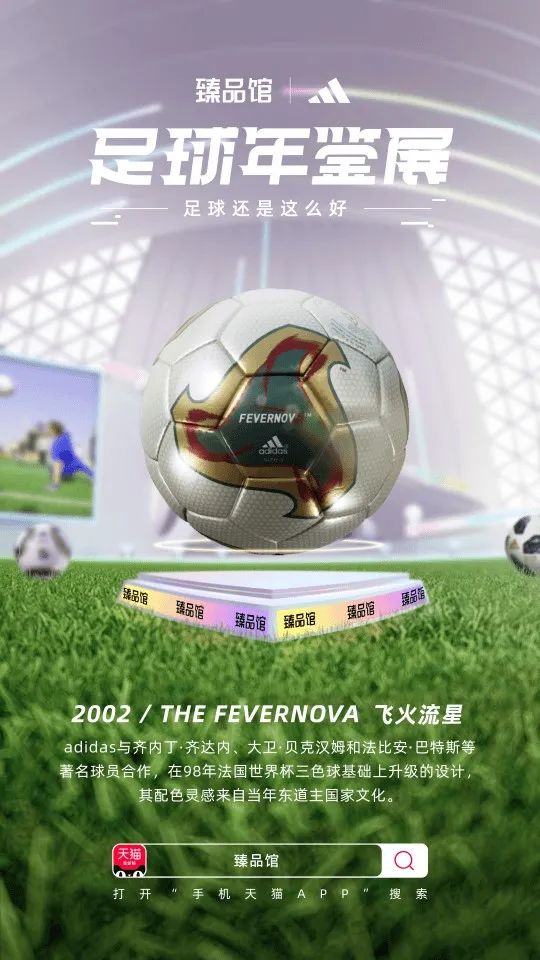 联合阿迪达斯搞事情，手机天猫臻品馆把球踢进了3D世界