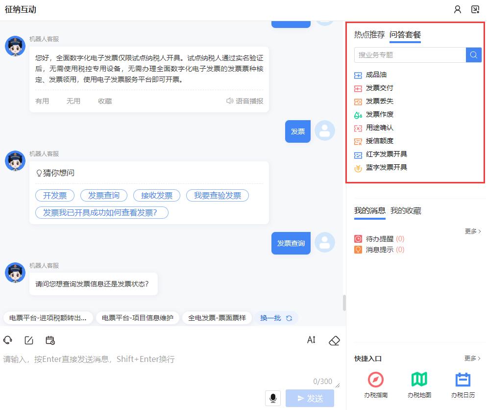 山西省电子税务局征纳互动,云南省电子税务局手机报税