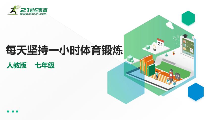 小学体育课最常见的ppt,体育课精美课件ppt