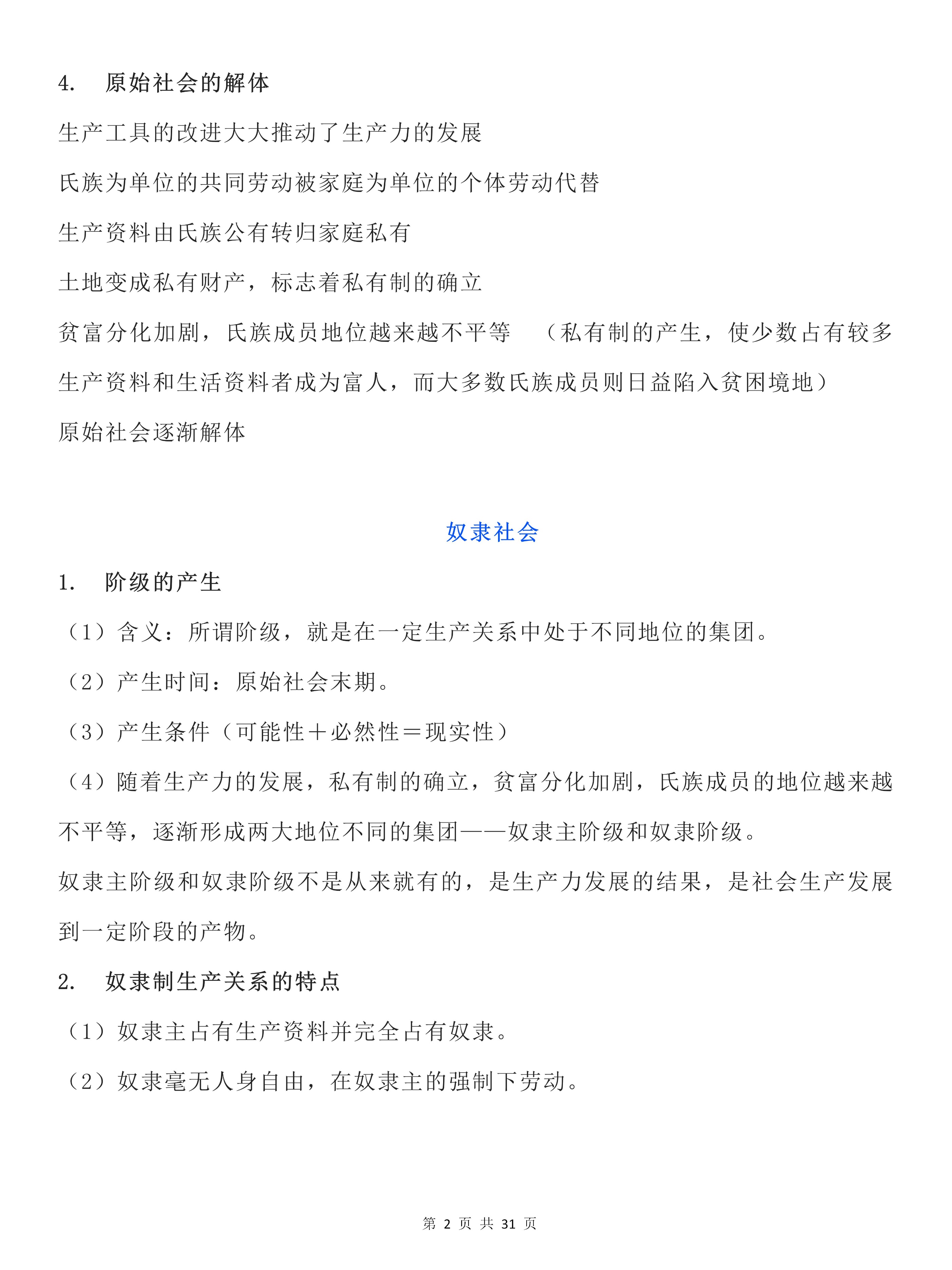 高中政治必修一的必背知识点期中,高中政治选择必修一知识点总结