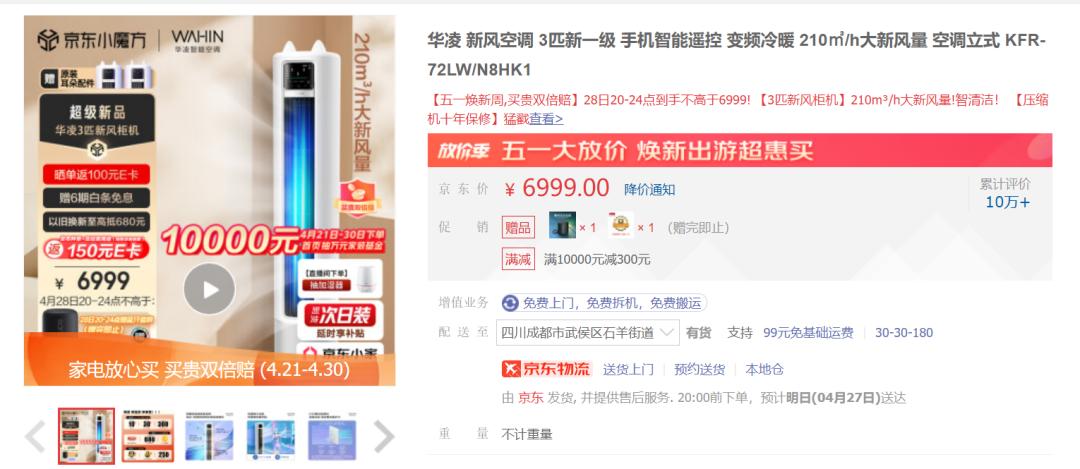 2022空调大3匹怎么买,大品牌正品小空调