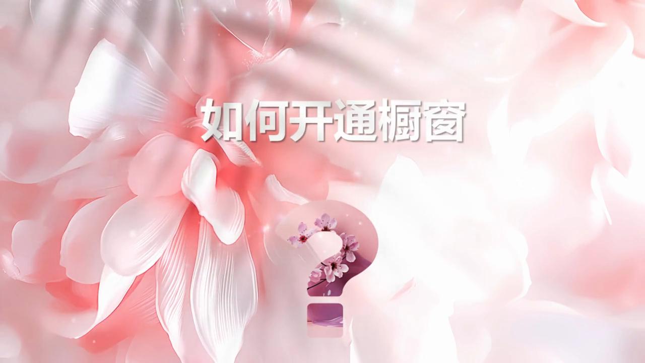 商品橱窗怎么开通橱窗广场,怎么开通橱窗和小店