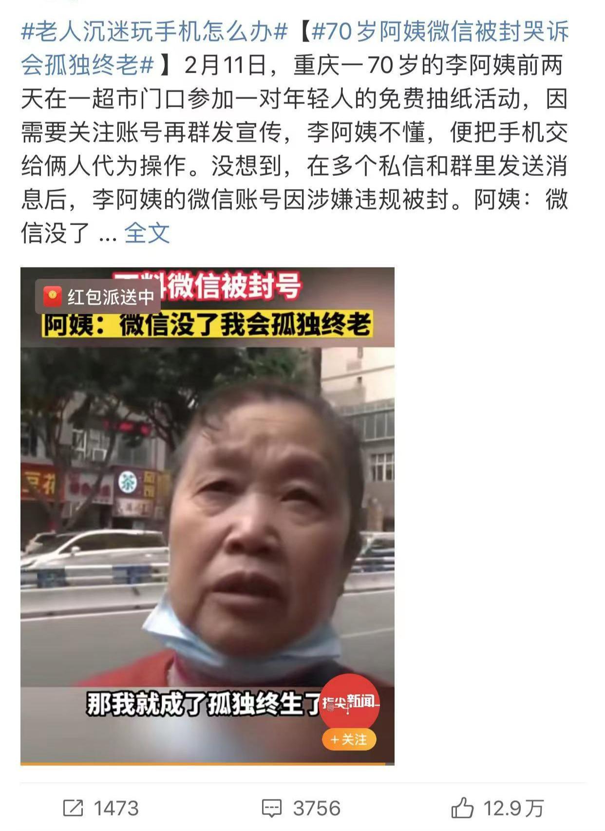 阿姨微信被封哭诉会孤独终老I不必冷嘲热讽，手机可能是她的寄托