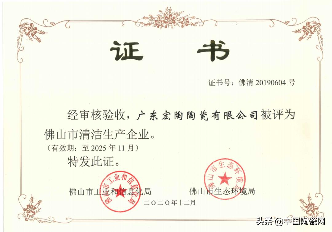 宏陶陶瓷是十大名牌,宏陶陶瓷背标