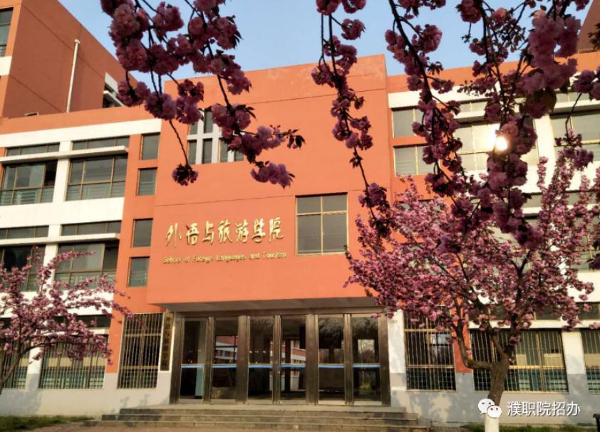 濮阳职业技术学院2022单招专业,濮阳职业技术学院普招有没有播音