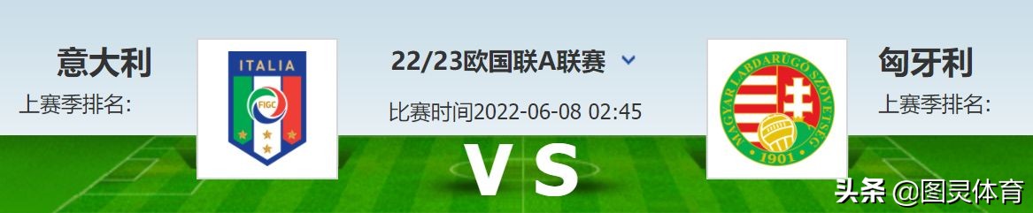 2022欧国联意大利vs西班牙,欧国联匈牙利与意大利