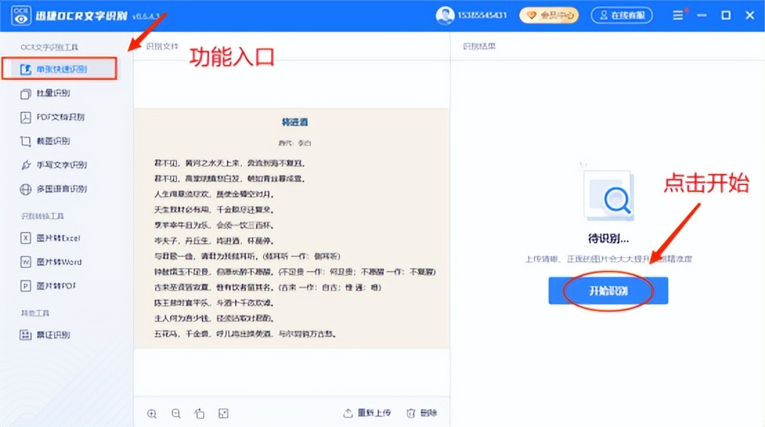 有没有比较好用的ocr文字识别工具,迅捷ocr文字识别软件免费在线